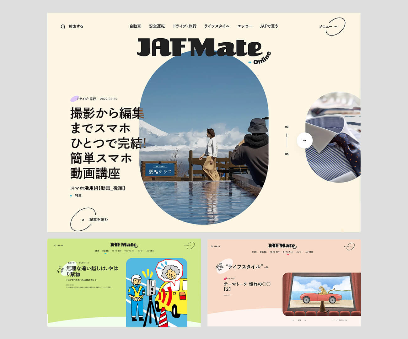 広告を掲載できる媒体