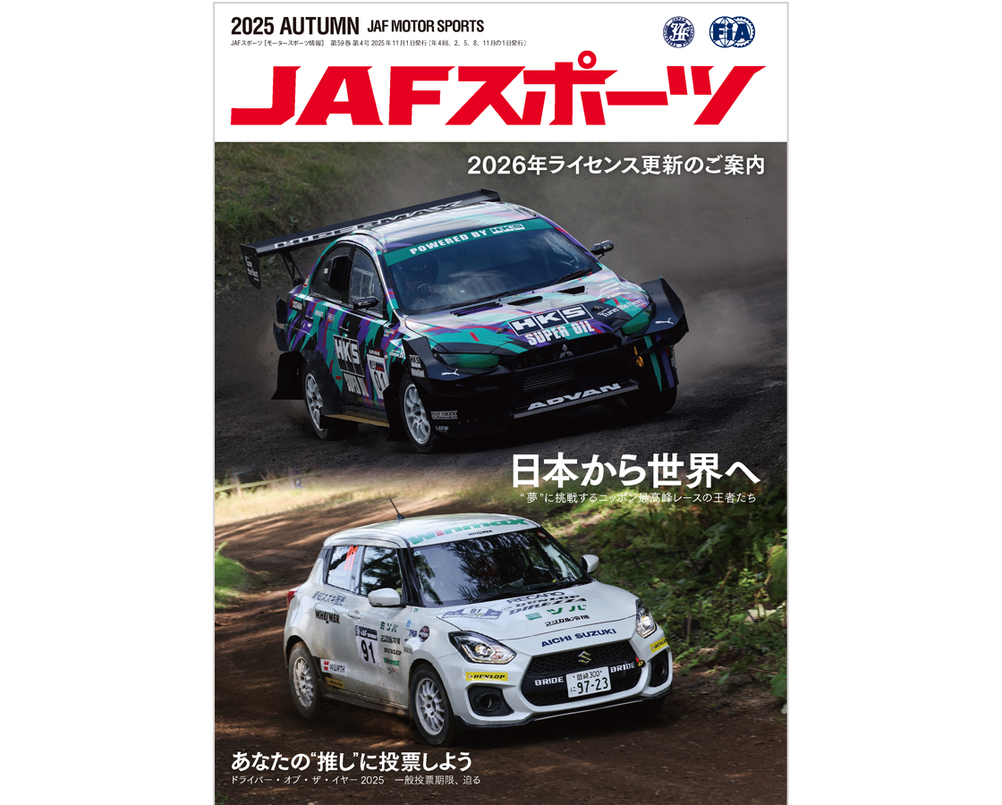 JAFスポーツ誌