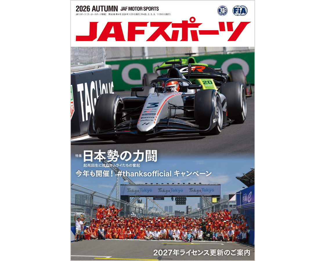 JAFスポーツ