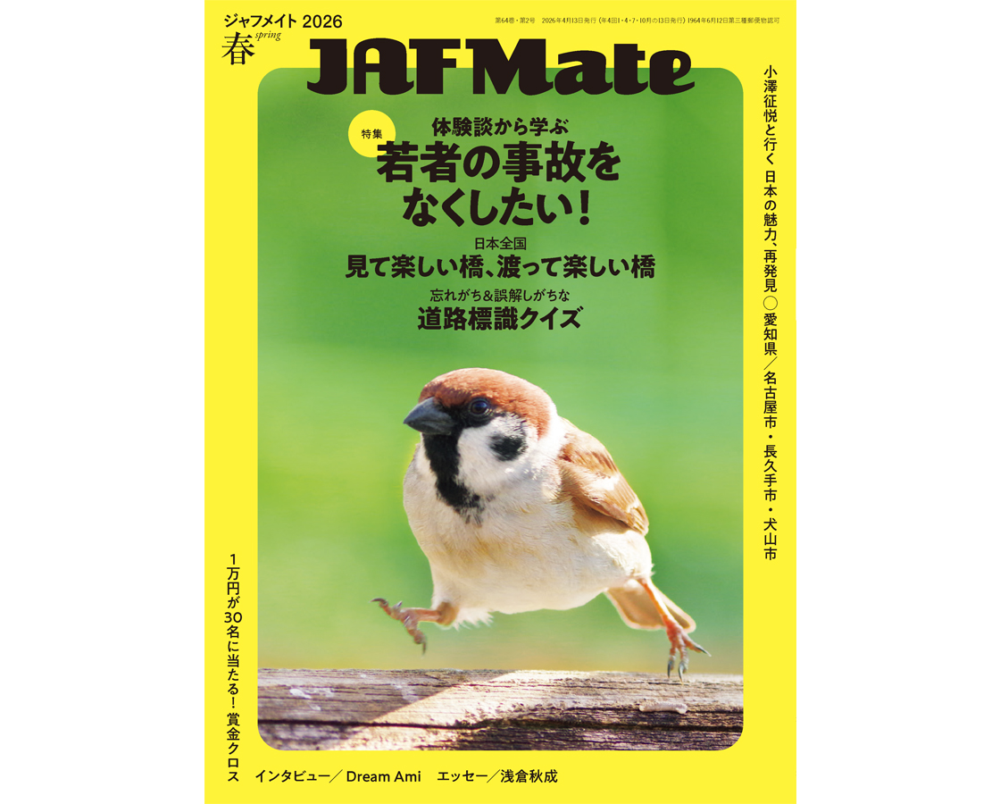 JAF Mate誌