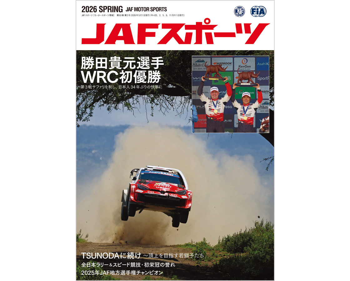 JAFスポーツ誌