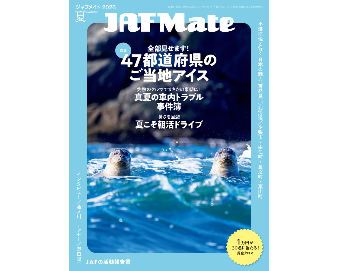 JAF Mate誌