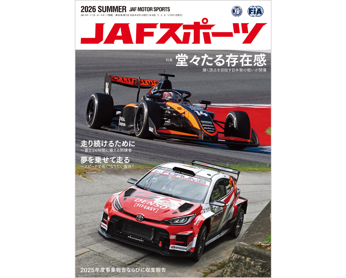 JAFスポーツ誌