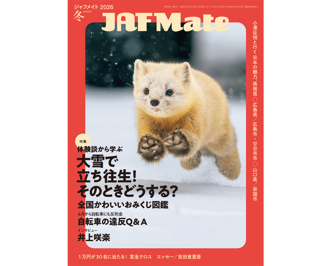 JAF Mate誌
