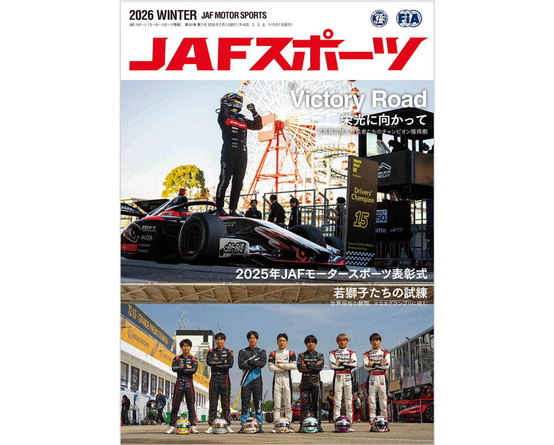 JAFスポーツ誌