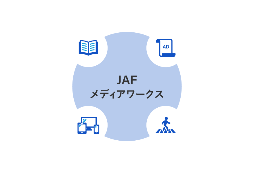 JAFメディアワークス