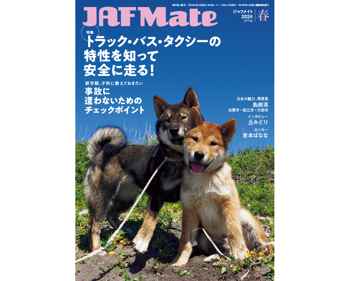 JAF Mate誌