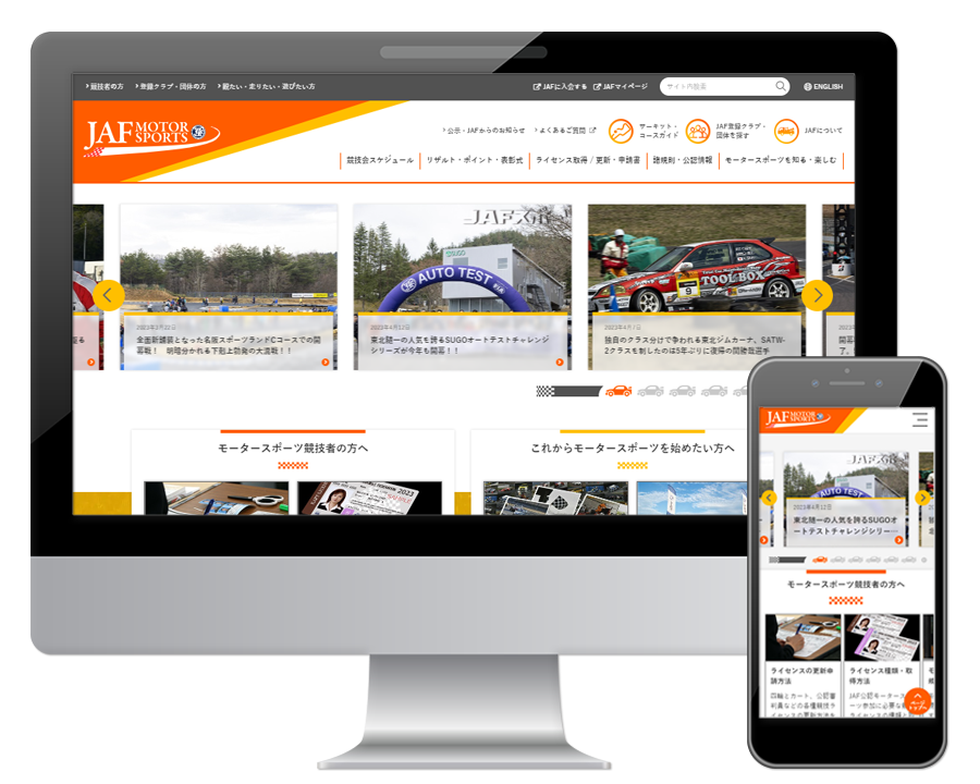 JAFモータースポーツウェブサイト