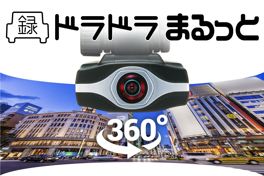 ドラドラまるっと