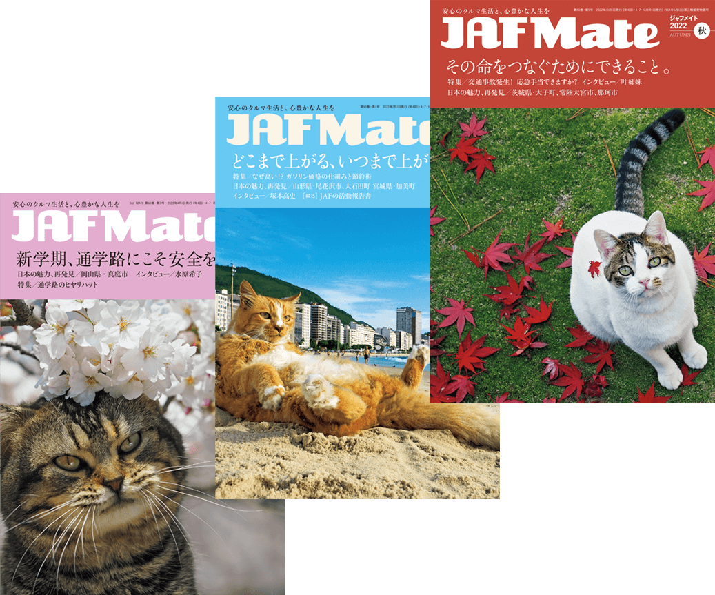 JAF Mate誌