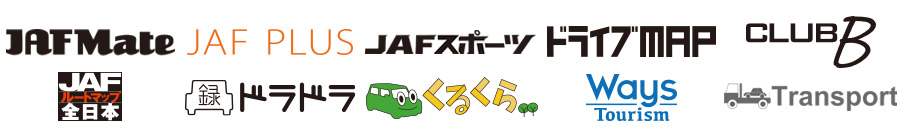 当社のブランド一覧｜（株）JAFメディアワークス