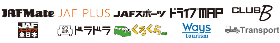 当社のブランド一覧|(株)JAFメディアワークス