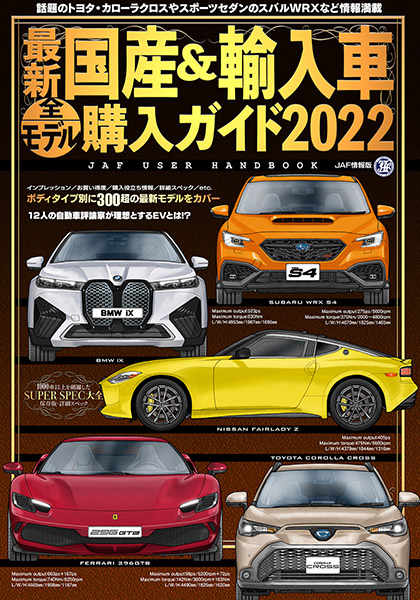 最新国産&輸入車全モデル購入ガイド