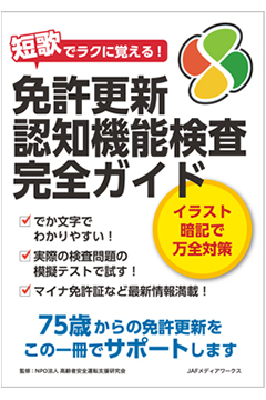 免許更新 認知機能検査完全ガイド