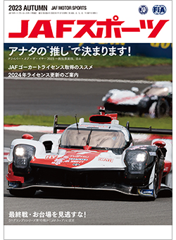 JAFスポーツ