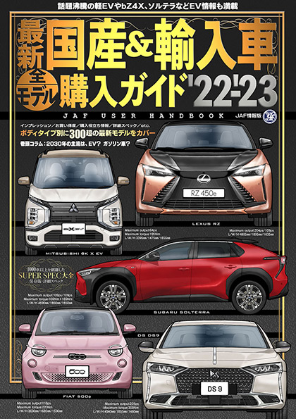 最新国産&輸入車全モデル購入ガイド