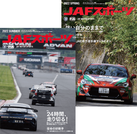 JAF スポーツ誌バックナンバー｜(株)JAFメディアワークス