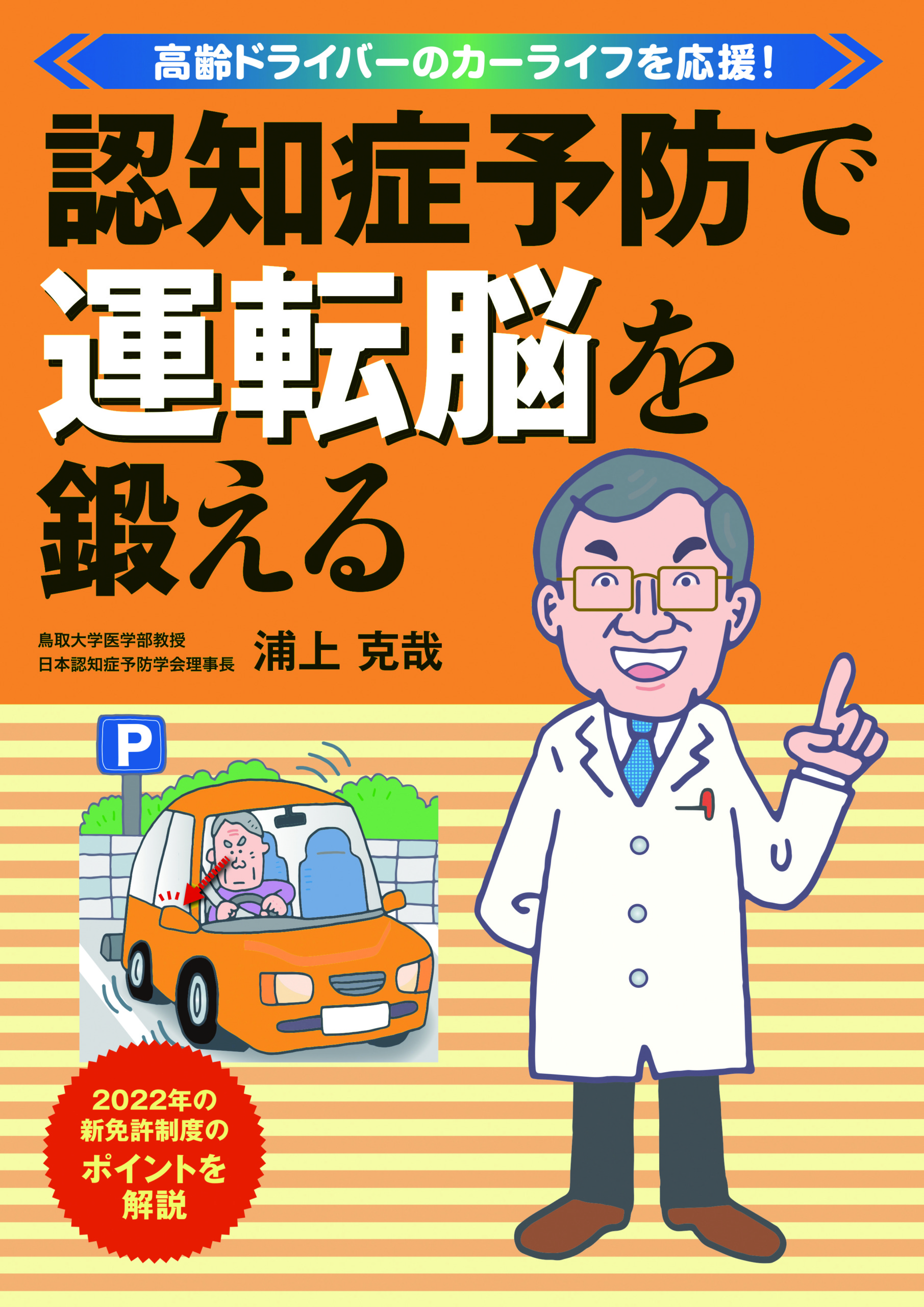 認知症予防で運転脳を鍛える