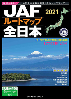 JAFルートマップ全日本
