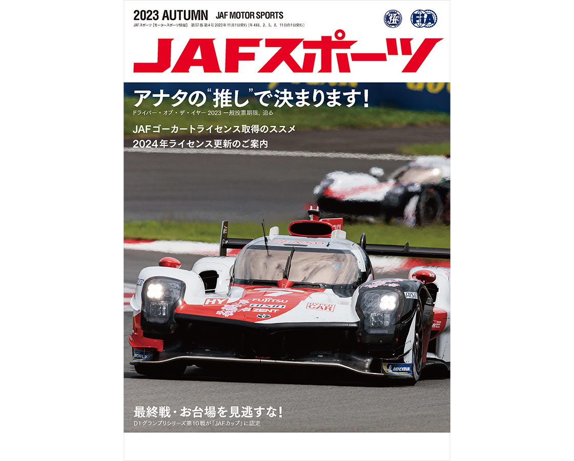 JAFスポーツ誌