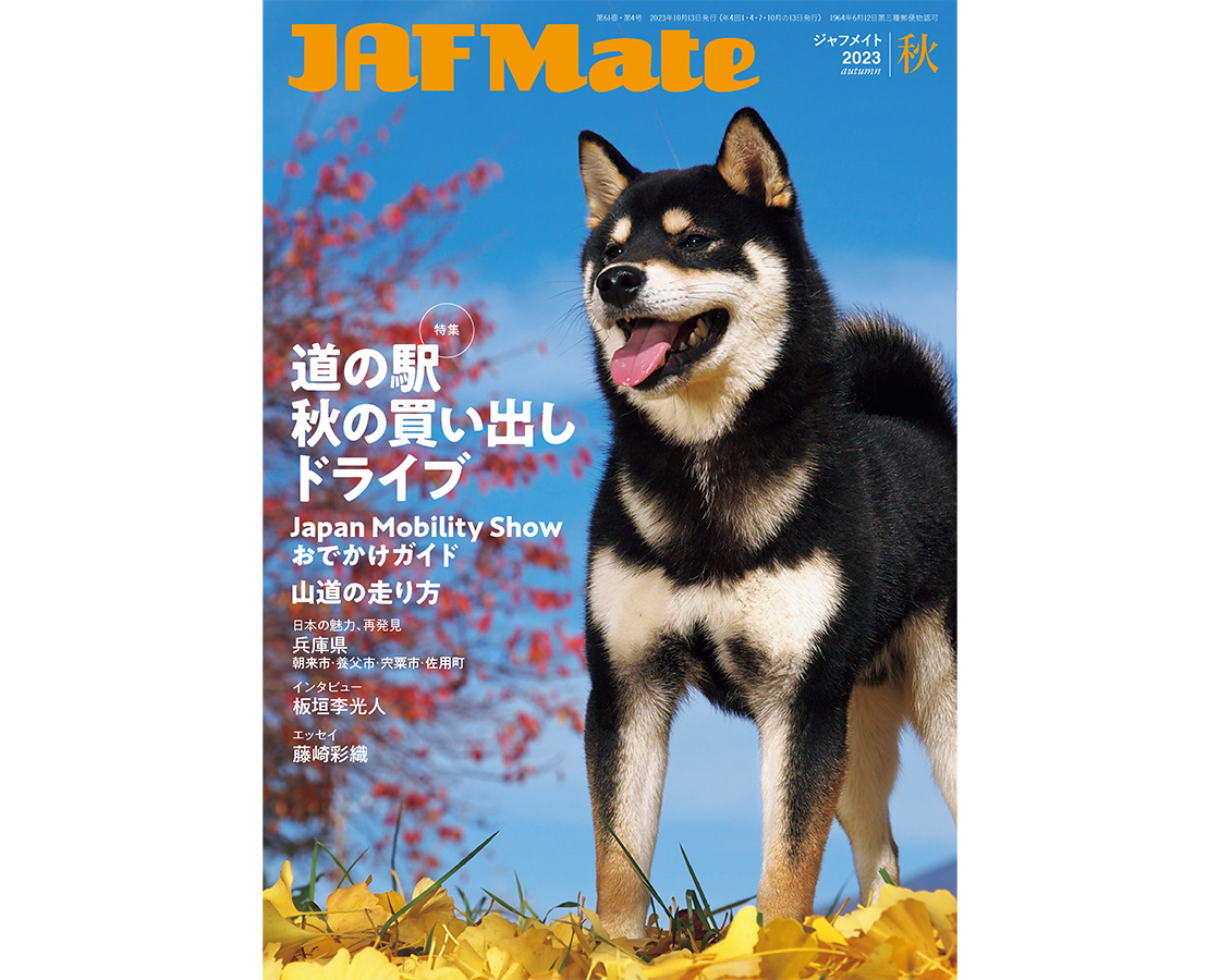 JAF Mate誌